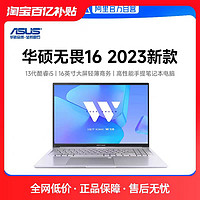 ASUS 华硕 无畏16 2023款 16.0英寸笔记本电脑（i5-13500、16GB、512GB）