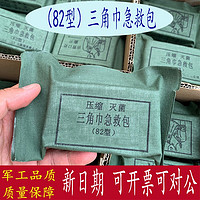 军云 82型三角巾无菌三角绷带压缩灭菌82三角巾急救包户外骨伤固定三角巾