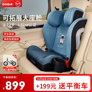 贝思贝特（besbet）儿童座椅3-12岁大童汽车用i-size增高垫 智慧星PRO 宇航员 宇航员【经典版】