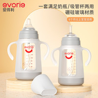 evorie/爱得利 一瓶两用 儿童玻璃奶瓶吸管杯套装  【一瓶两用】240ml玻璃奶瓶套装 240ml