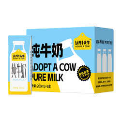 ADOPT A COW 认养一头牛 全脂纯牛奶200ml*6盒2月产