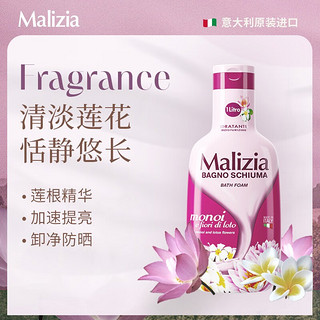 Malizia 玛莉吉亚 沐浴露  恬淡莲花香 1L  赠旅行装20ml+浴球+分装瓶