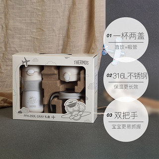 THERMOS膳魔师联名双盖儿童保温杯礼盒290ml吸管水杯 290mL 灰色