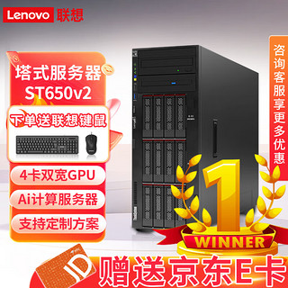 联想（Lenovo）ST650 V2 双路塔式服务器主机 虚拟化/深度学习 银牌4310/32G/3*4T/R530-8i/1100W