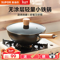 SUPOR 苏泊尔 炒锅一人食铁锅 无涂层 24cm +木铲