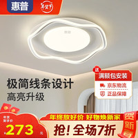 惠普卧室灯led现代简约吸顶灯阳台书房餐厅北欧奶油风中山灯具 高亮护眼-50cm波浪-三色变光