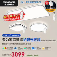 松下全光谱高显色客厅灯卧室书房儿童快装灯防尘防虫米家智能调光调色 教室照明3灯:大灯+方卧+圆卧