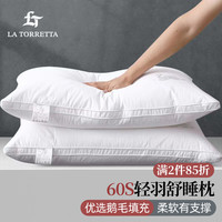 La Torretta 60支羽绒羽毛枕 全棉五星级酒店枕头枕芯白鹅毛枕芯成人枕头芯一只装 烫钻款 烫钻款-天鹅【60支纯棉面料】