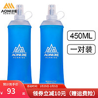 奥尼捷（AONIJIE）越野跑步软水壶折叠运动水壶挤压骑行登山便携户外马拉松饮水袋 450ML水壶一对装