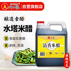 水塔 2.3L米醋 山西醋 凉拌调味
