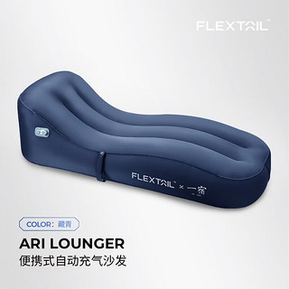 FLEXTAIL 鱼尾户外便携式懒人空气沙发露营一键自动充气床旅行气垫床躺椅 充气沙发床（藏青色）