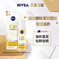 妮维雅（NIVEA）Q10 Power肌能抗皱修护紧致细纹珍珠精华保湿滋养 30ml