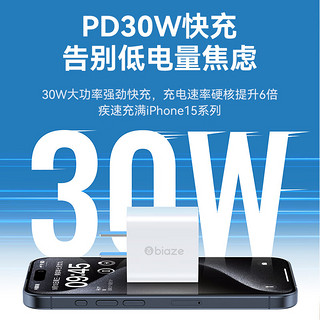 毕亚兹（BIAZE）苹果充电器iphone15快充套装PD30W充电头+USB/Type-C数据线适用苹果15ProMax/手机iPadAir平板  【套装】PD30W快充头+快充线