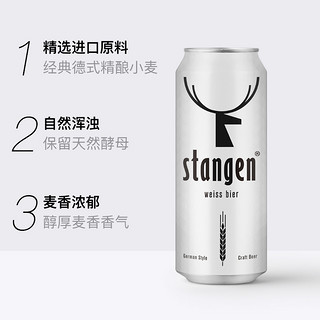 stangen 斯坦根 德式stangen/斯坦根精酿型小麦白啤酒500ml*3罐麦香浓郁