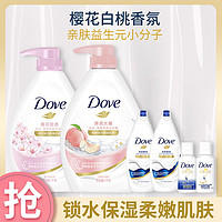 Dove 多芬 樱花+桃悦）美肌益生元清爽滋润沐浴露家庭套装2480g沐浴乳