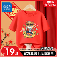                                                                                 真维斯儿童纯棉T恤2024年男童短袖龙年本命年女童红色喜庆服 【新年短袖01】红色 130
