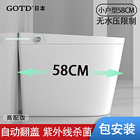 GOTD 宫田 智能马桶一体式58cm小户型 高配版有水箱