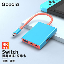 Gopala switch便携底座