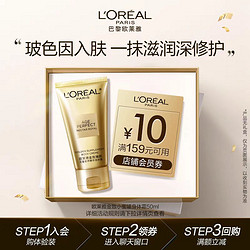 L'OREAL PARIS 巴黎欧莱雅 金致小蜜罐精华身体霜 50ml