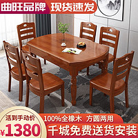 曲旺 全纯橡木餐桌椅组合中式实木家用吃饭桌子餐厅小户型方圆两用圆桌