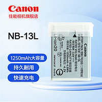 佳能（Canon） g7x3电池 nb-13l 数码相机电池g7x2 g5x2 sx740 相机电池 NB-13L电池简包