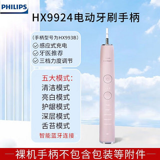 PHILIPS 飞利浦 电动牙刷 成人声波震动钻石系列全柄粉钻HX9924/22手柄+充电底座+玻璃杯+刷头