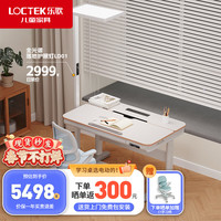 乐歌（Loctek）电动升降学习桌中小学课桌青少年写字书桌大白桌T4+落地台灯 T4+落地护眼灯