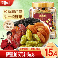 百草味 四色葡萄干 500g*1罐装
