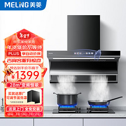 MELING 美菱 MeiLing）家用顶侧双吸油烟机 大吸力抽烟机厨房爆炒抽油烟机 免拆自清洗挥手体感语音