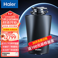 Haier 海尔 全自动垃圾处理器厨房厨余餐余家用食物粉碎渣机LD880-Z1