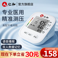 仁和药业 仁和 电子血压计 智能语音播报 背光大屏 上臂式