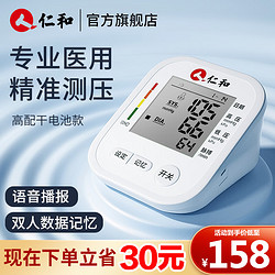 仁和药业 仁和 电子血压计