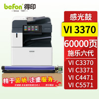得印 C3370粉盒 感光鼓 适施乐VI六代 C3370 C3371 C4471 C5570 C3070墨粉盒