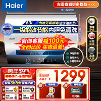 Haier 海尔 热水器80升2200W速热大水量 节能省电 智能热水器 一级能效/内胆免清洗