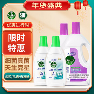 Dettol 滴露 洗衣除菌组合 滴露衣物除菌液薰衣草3L