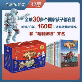 神奇树屋·故事系列·基础版（1-32册）全新礼盒装 基础版礼盒1-8辑（1-32册）