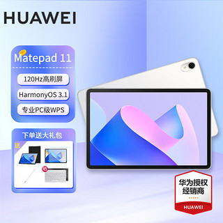 华为平板电脑matepad11 高刷全面屏二合一娱乐ipad 高刷标准版丨8+256GB WiFi 晶钻白 标配+大礼包 标准版丨8G+256G WiFi版 晶钻白