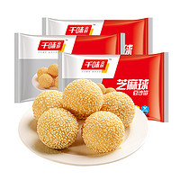 千味央厨 芝麻球麻球260g*3袋速冻早餐小麻团半成品油炸