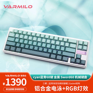 阿米洛（Varmilo） 阿米洛金属 Sword68 机械键盘 金属键盘 办公键盘 游戏键盘 蓝青(cyan)侧壳透光68键三模臻悦轴