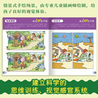 全套8册儿童专注力思维训练书趣味找不同注意力训练数学思维逻辑观察力益智启蒙绘本书籍