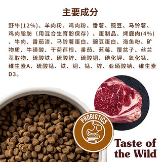 荒野盛宴（TASTE OF THE WILD）无谷野牛烤鹿肉标粒成犬狗粮 5.6kg 适口性强 强健体魄