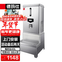 德玛仕(DEMASHI)开水器商用开水机电热开水炉全自动进水304内胆工厂饮水机工地烧水器开水箱KS-30F 220V发泡搭底座 40L/h出水丨发泡保温带底座