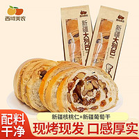 西域美农 新疆果仁大列巴400g/条 新健康轻食 新疆果仁大列巴400g*2条