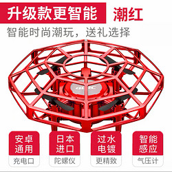 XINGYUCHUANQI 星域傳奇 UFO感應飛行器無人機懸浮玩具迷你電動遙控飛機兒童玩具男孩女孩可秒換電池