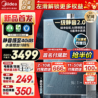 Midea 美的 安睡系列 星河JSQ30-X9 燃气热水器 16L