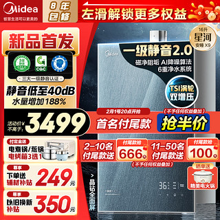 Midea 美的 安睡系列 星河JSQ30-X9 燃气热水器 16L