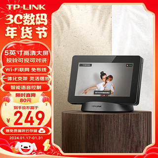 TP-LINK 门铃伴侣无线wifi可视对讲主机 5英寸高清监控显示大屏 搭配智能门铃电子猫眼安防摄像头 TL-DP2C