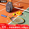 FEIERDUN 飞尔顿 FED网球回弹训练器网球拍单人初学者成人大网球训练器 单拍套装