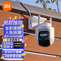 Xiaomi 小米 智能摄像头CW700S双摄变焦wifi监控家用360度户外室外摄像机