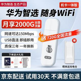 智选随身wifi可移动无线wifi便携式4g上网卡随行卡托通用流量2023款E8372-821
